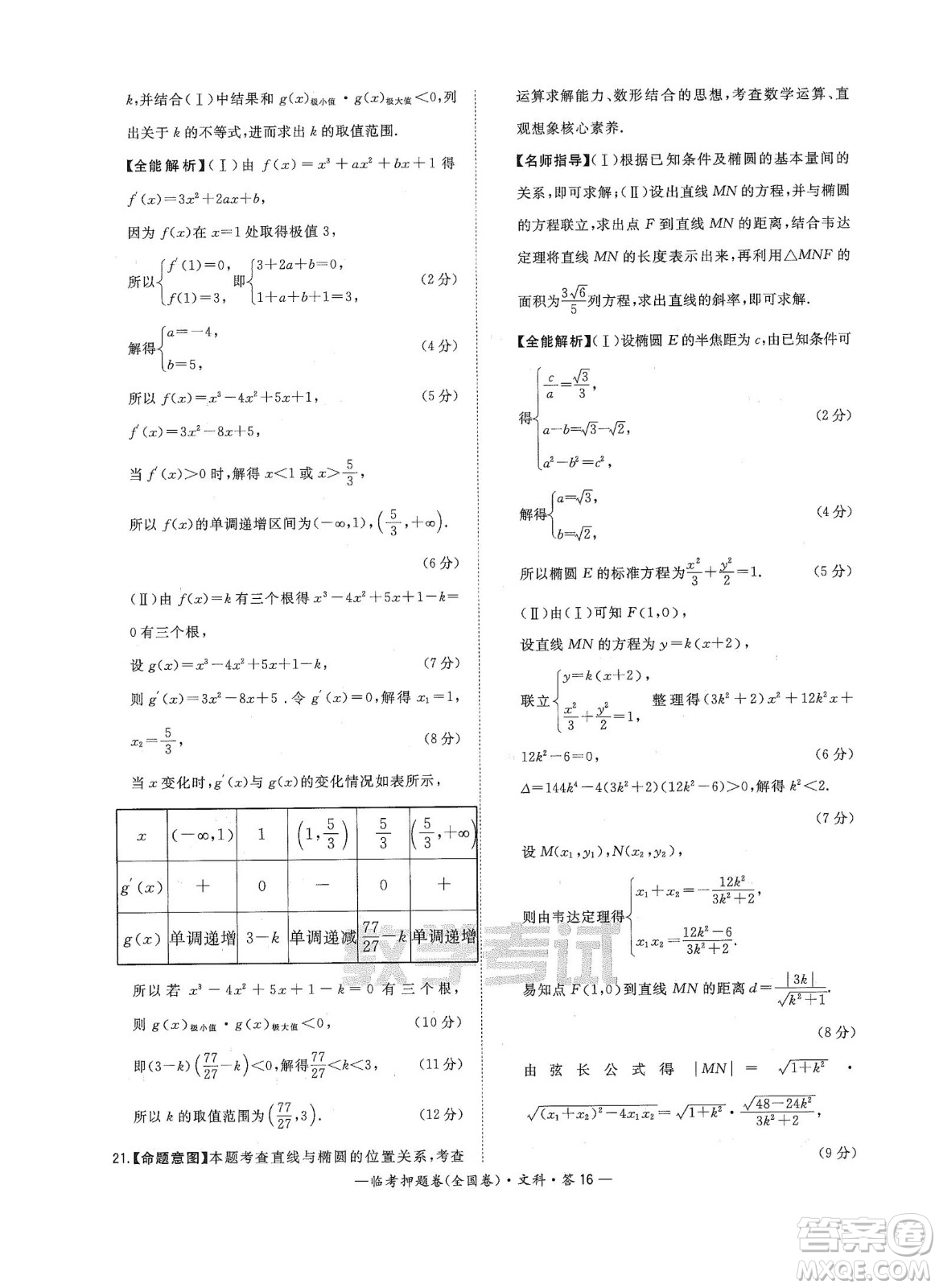 2022天利38套臨考押題卷高三文科數(shù)學(xué)全國卷A卷試題及答案