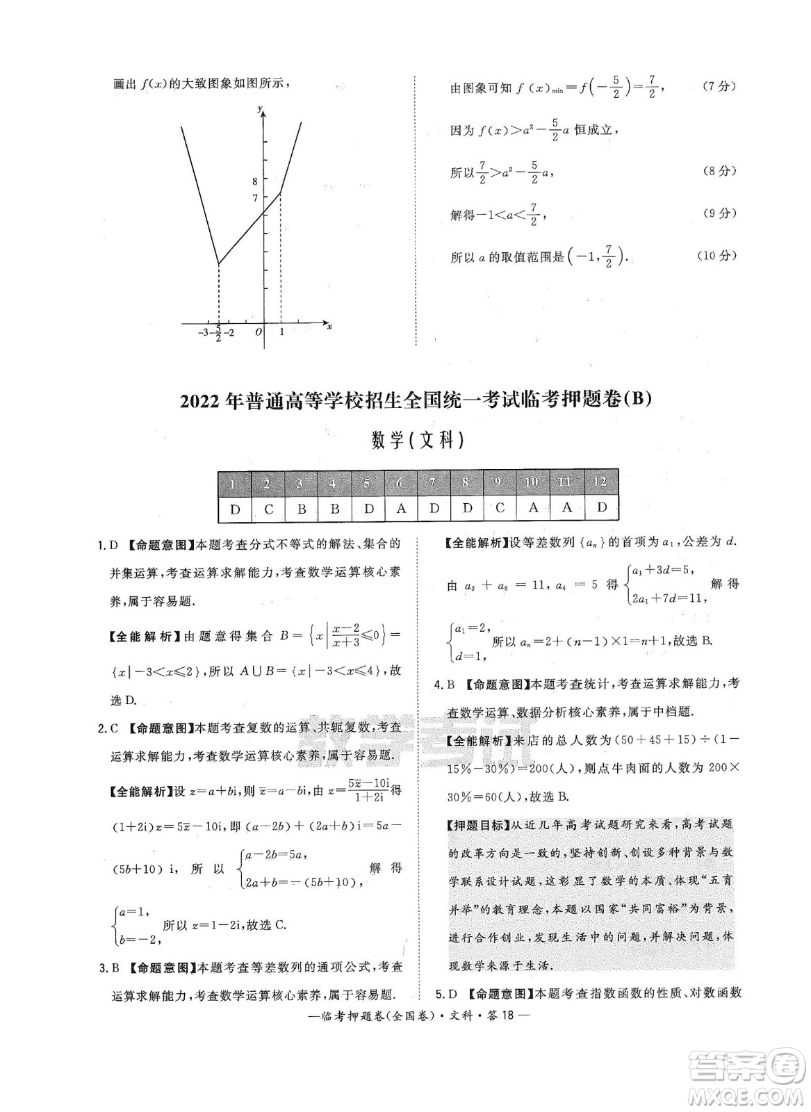 2022天利38套臨考押題卷高三文科數(shù)學(xué)全國卷A卷試題及答案