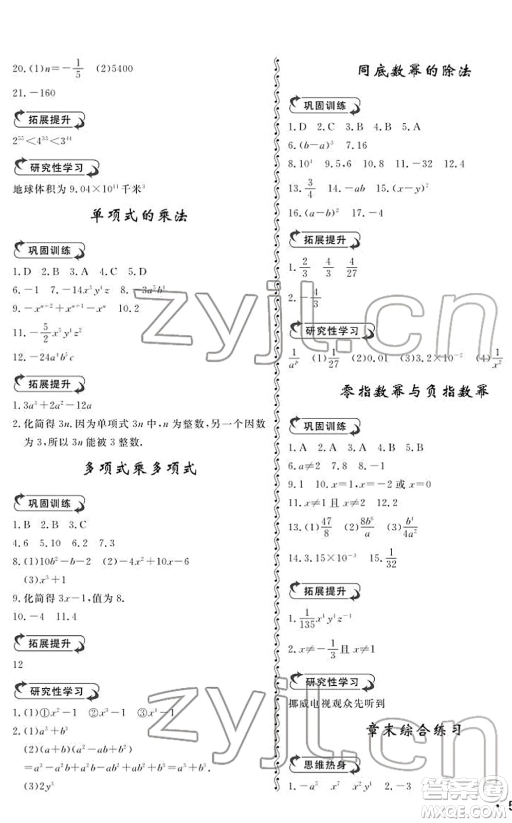 山東人民出版社2022初中卷行知天下七年級(jí)數(shù)學(xué)下冊(cè)青島版答案