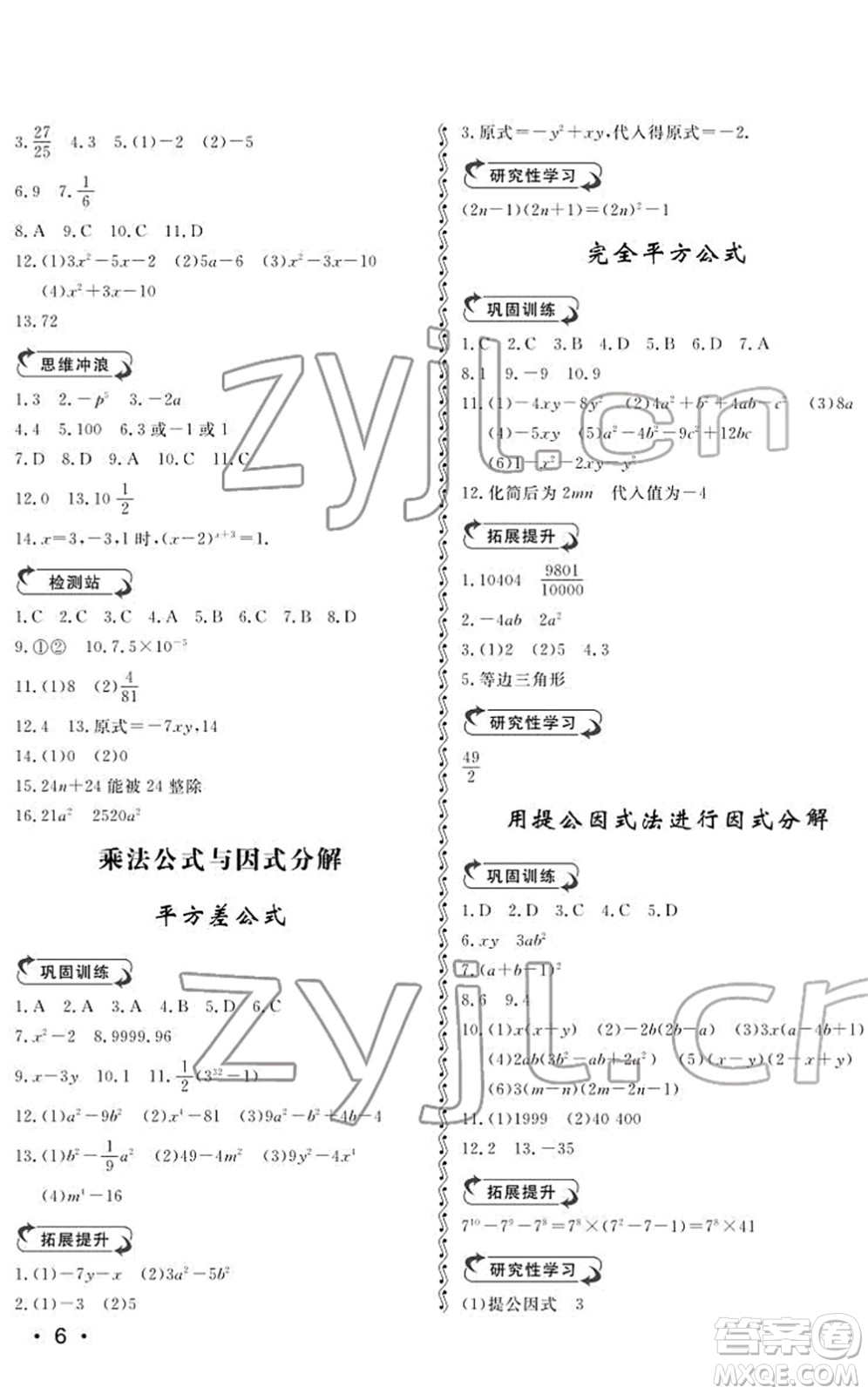 山東人民出版社2022初中卷行知天下七年級(jí)數(shù)學(xué)下冊(cè)青島版答案