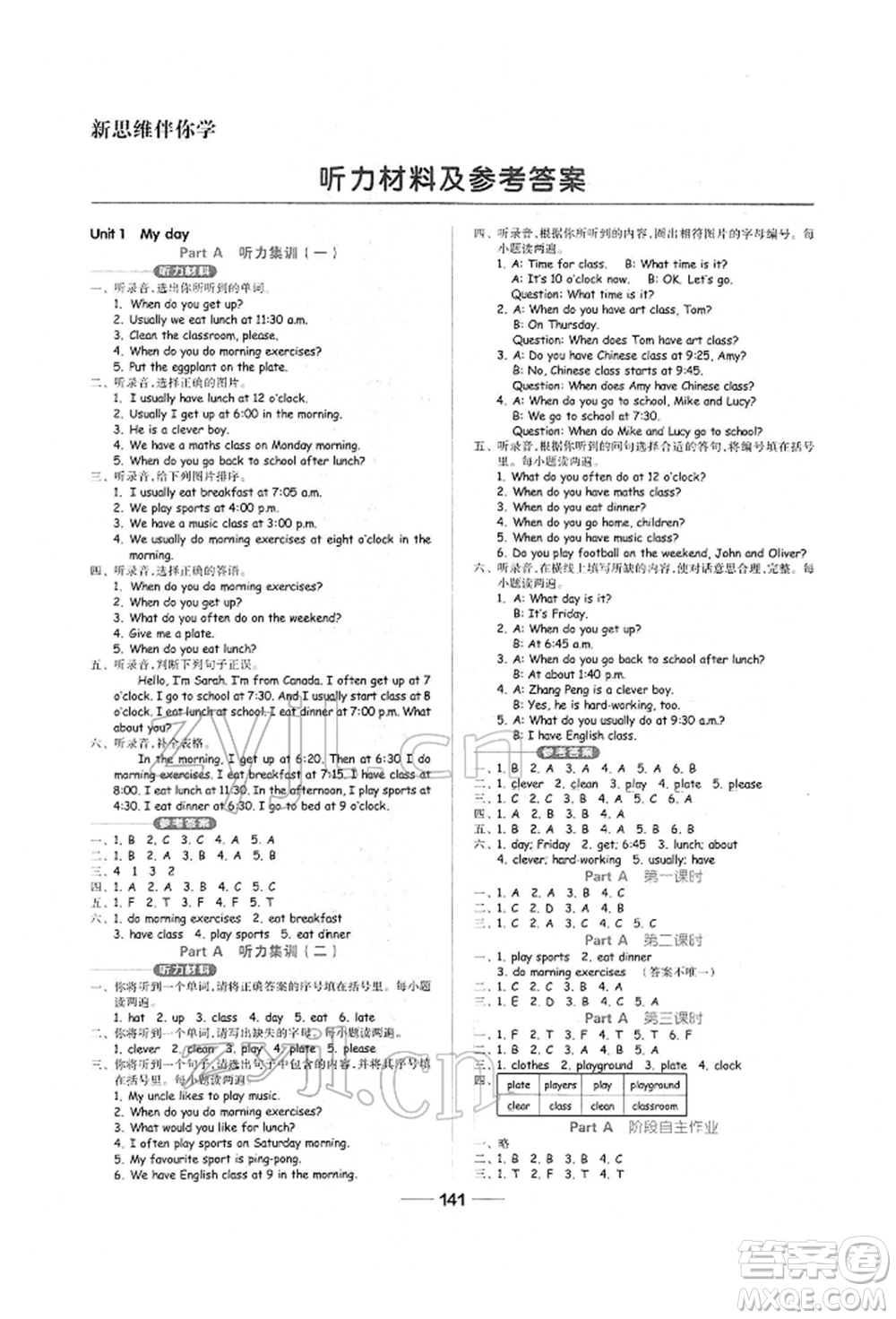 山東科學(xué)技術(shù)出版社2022新思維伴你學(xué)單元達(dá)標(biāo)測(cè)試卷五年級(jí)下冊(cè)英語(yǔ)人教版參考答案