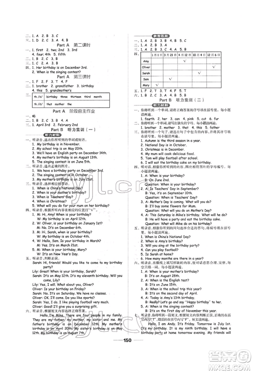 山東科學(xué)技術(shù)出版社2022新思維伴你學(xué)單元達(dá)標(biāo)測(cè)試卷五年級(jí)下冊(cè)英語(yǔ)人教版參考答案