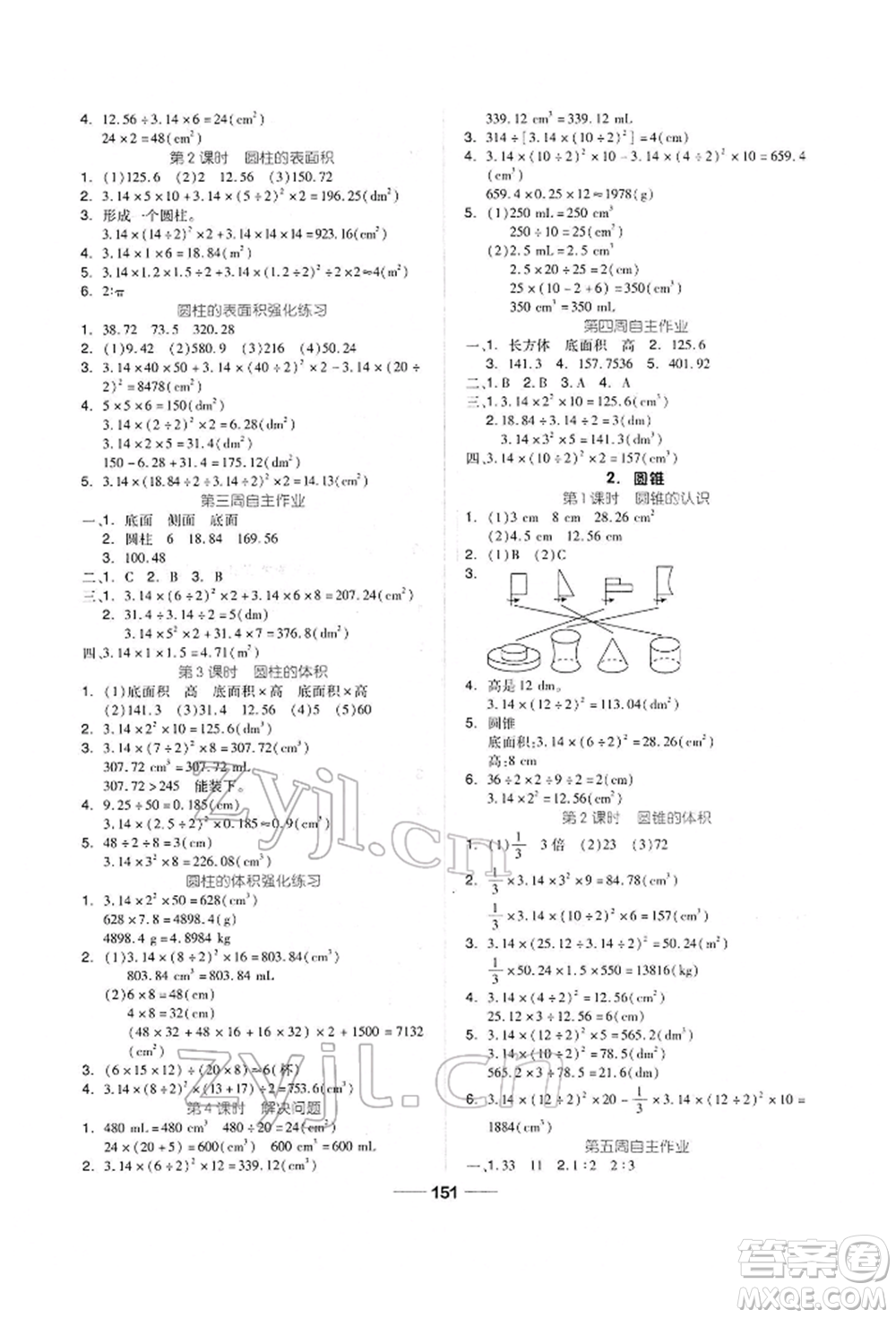 山東科學技術出版社2022新思維伴你學單元達標測試卷六年級下冊數學人教版參考答案