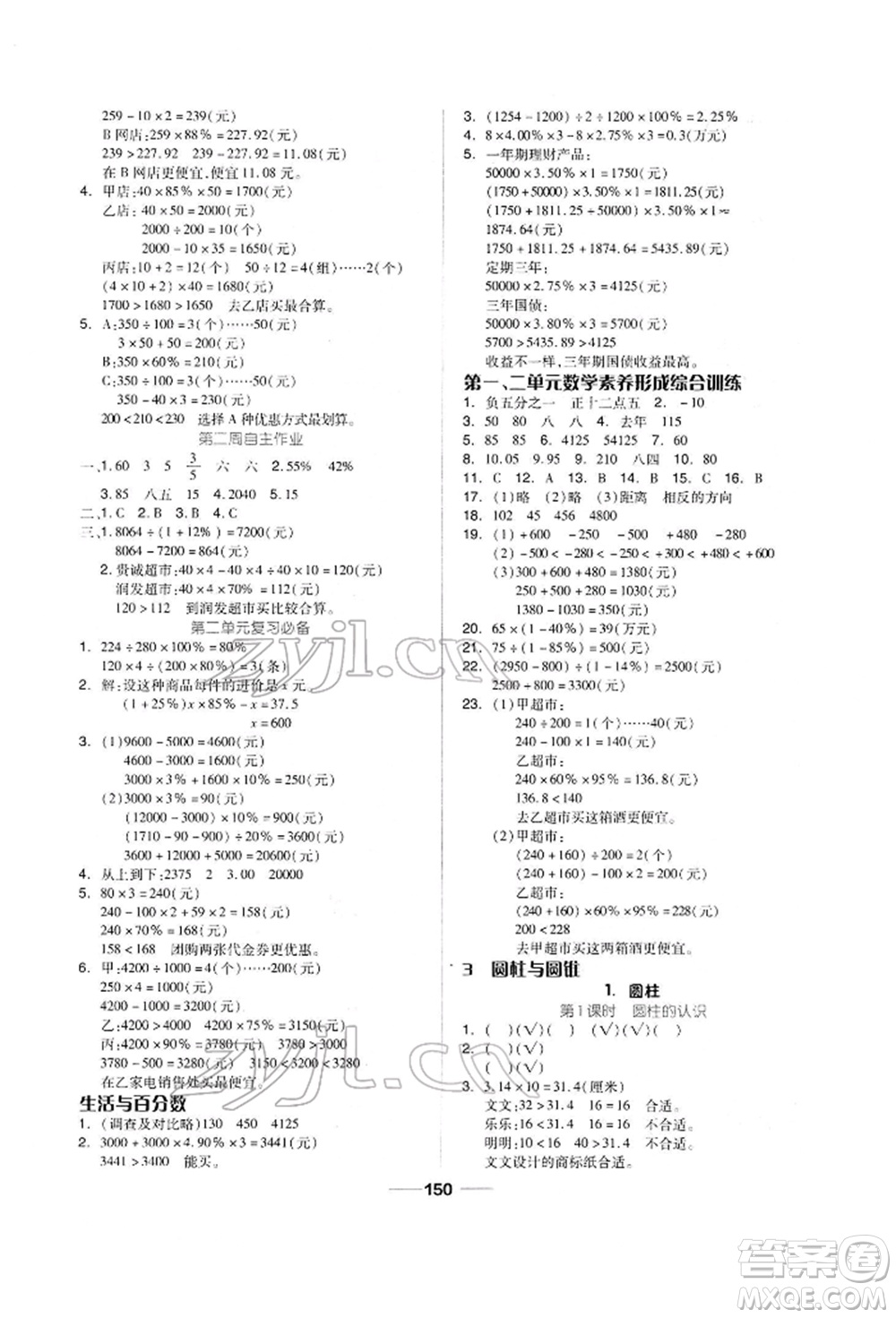 山東科學技術出版社2022新思維伴你學單元達標測試卷六年級下冊數學人教版參考答案