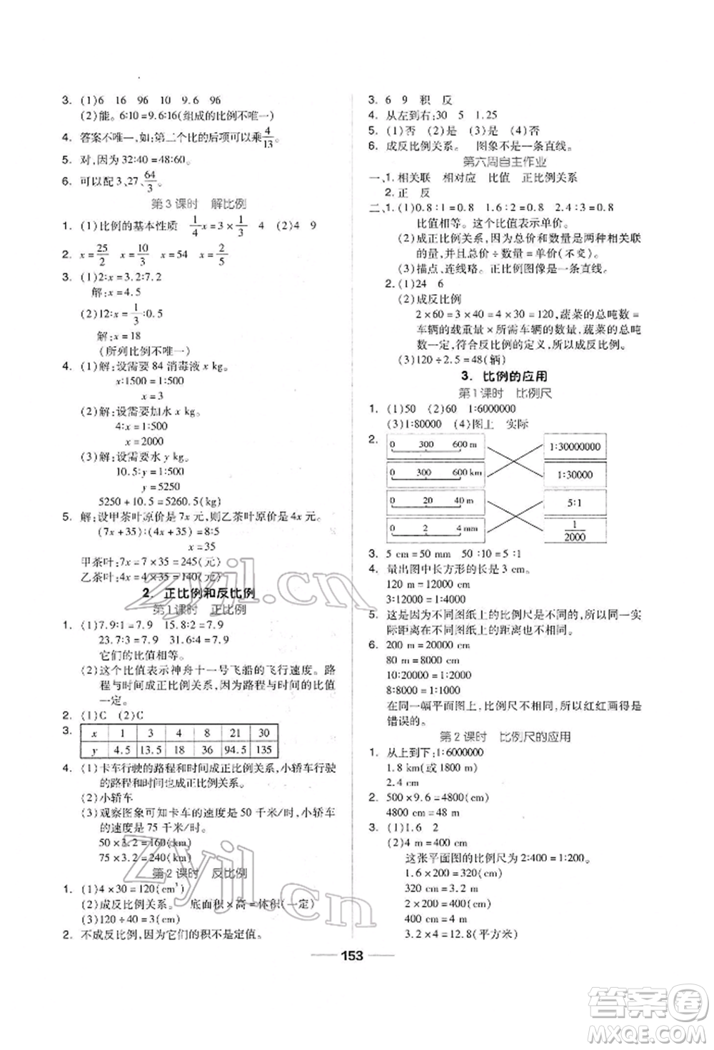 山東科學技術出版社2022新思維伴你學單元達標測試卷六年級下冊數學人教版參考答案