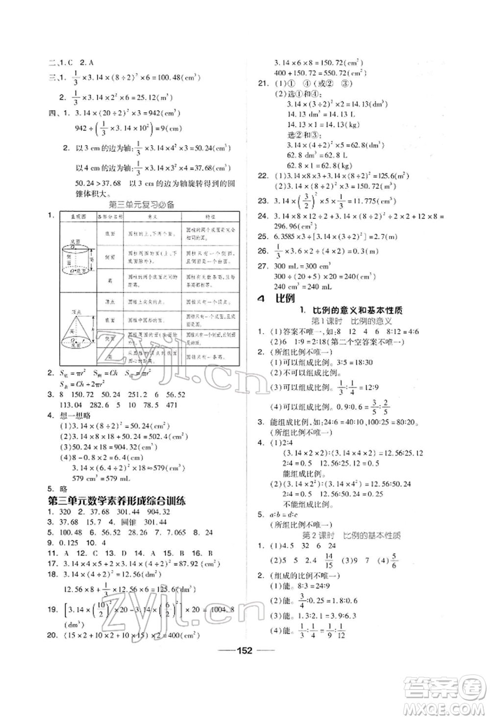 山東科學技術出版社2022新思維伴你學單元達標測試卷六年級下冊數學人教版參考答案