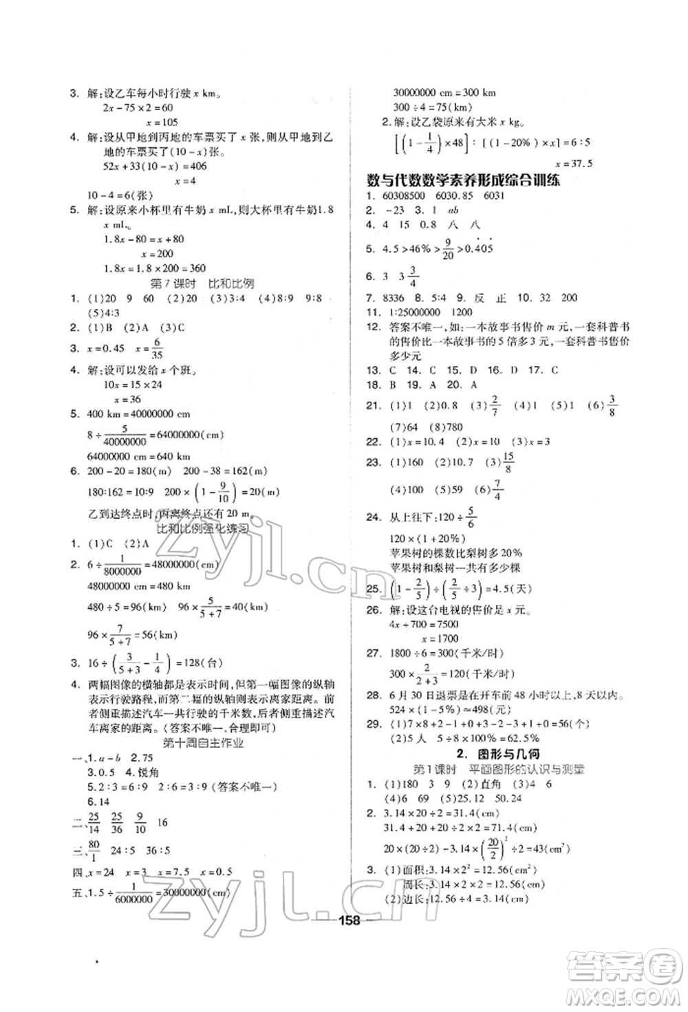 山東科學技術出版社2022新思維伴你學單元達標測試卷六年級下冊數學人教版參考答案