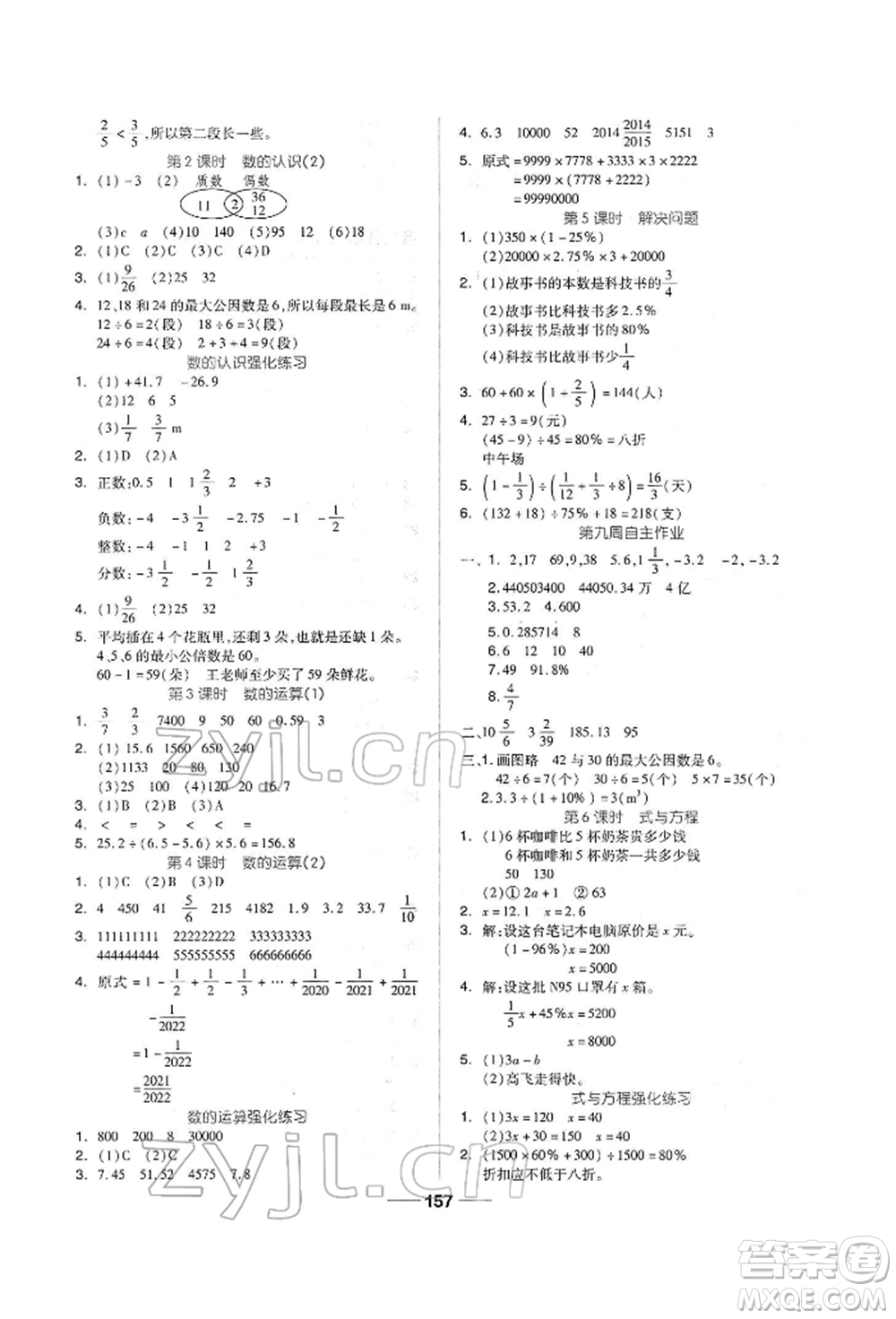 山東科學技術出版社2022新思維伴你學單元達標測試卷六年級下冊數學人教版參考答案