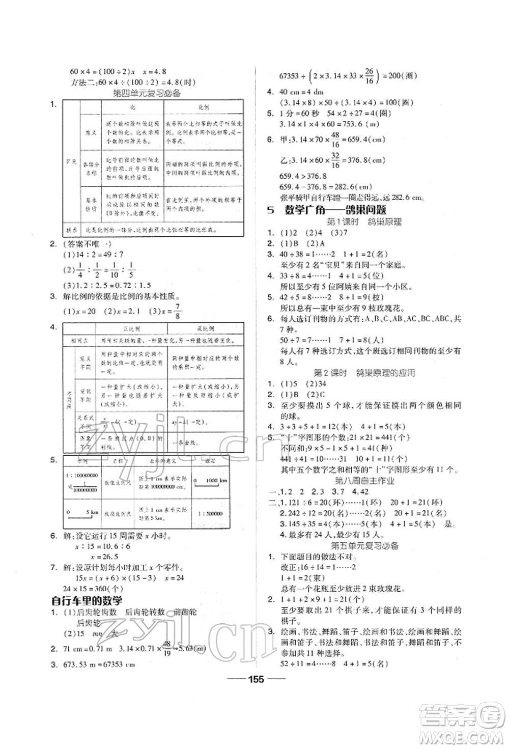 山東科學技術出版社2022新思維伴你學單元達標測試卷六年級下冊數學人教版參考答案