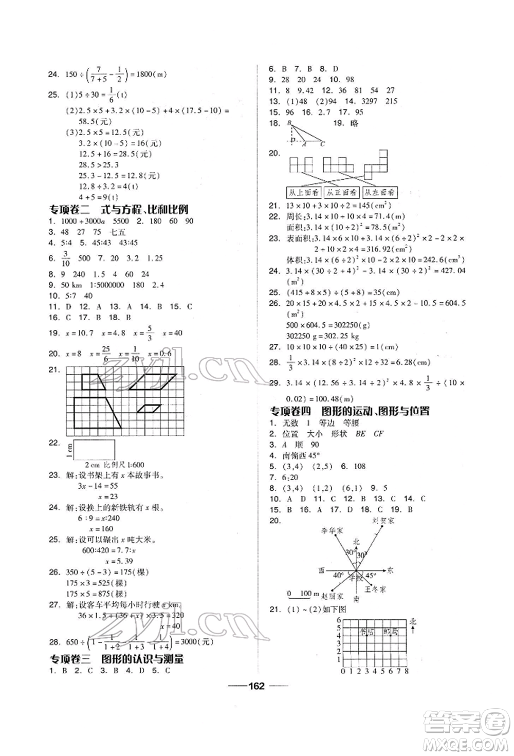 山東科學技術出版社2022新思維伴你學單元達標測試卷六年級下冊數學人教版參考答案