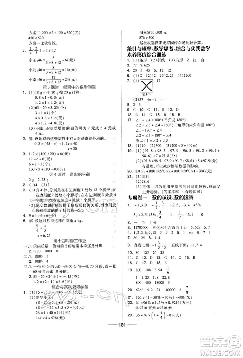 山東科學技術出版社2022新思維伴你學單元達標測試卷六年級下冊數學人教版參考答案