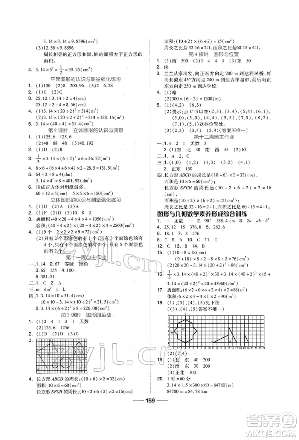 山東科學技術出版社2022新思維伴你學單元達標測試卷六年級下冊數學人教版參考答案