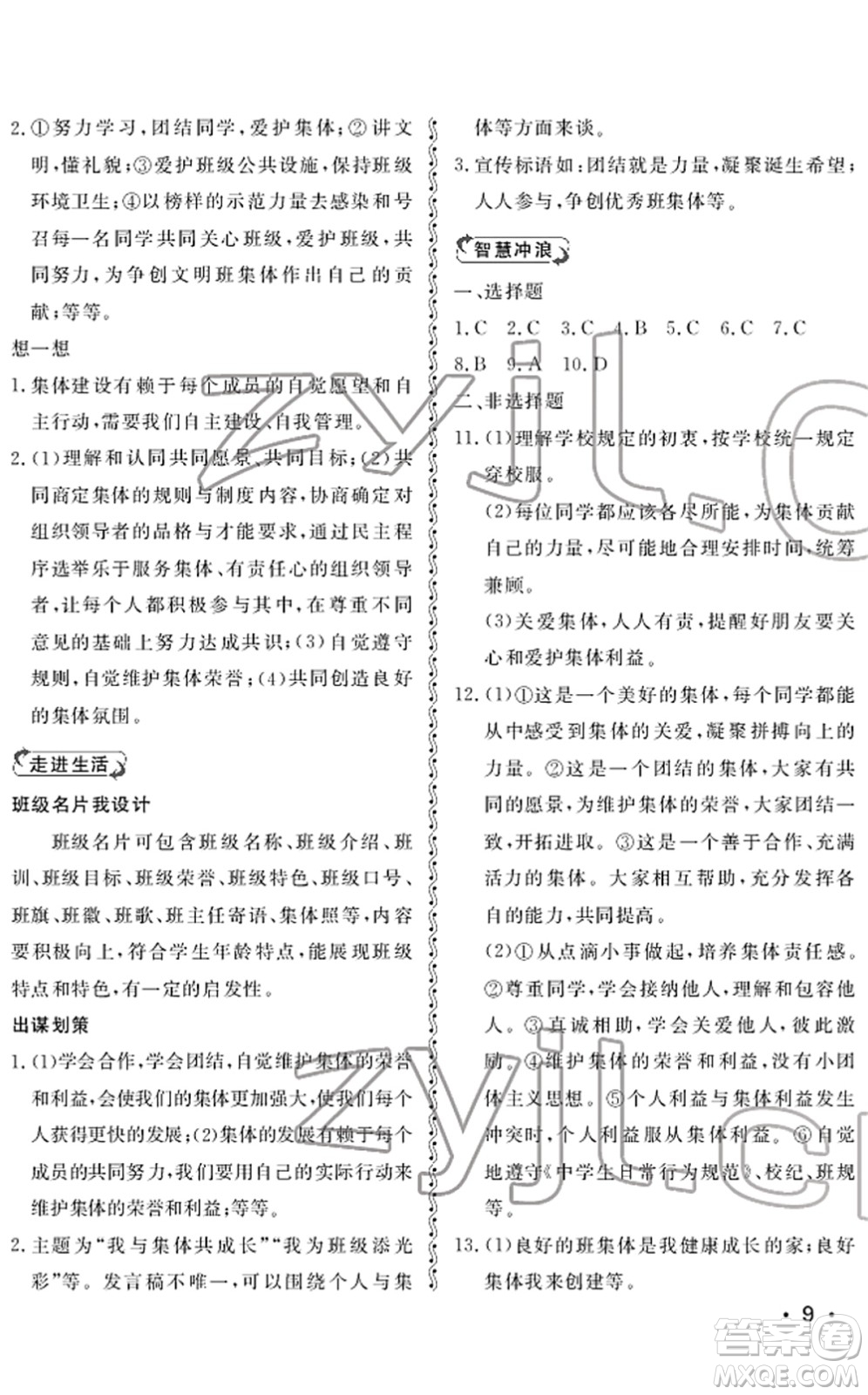 山東人民出版社2022初中卷行知天下七年級道德與法治下冊人教版答案