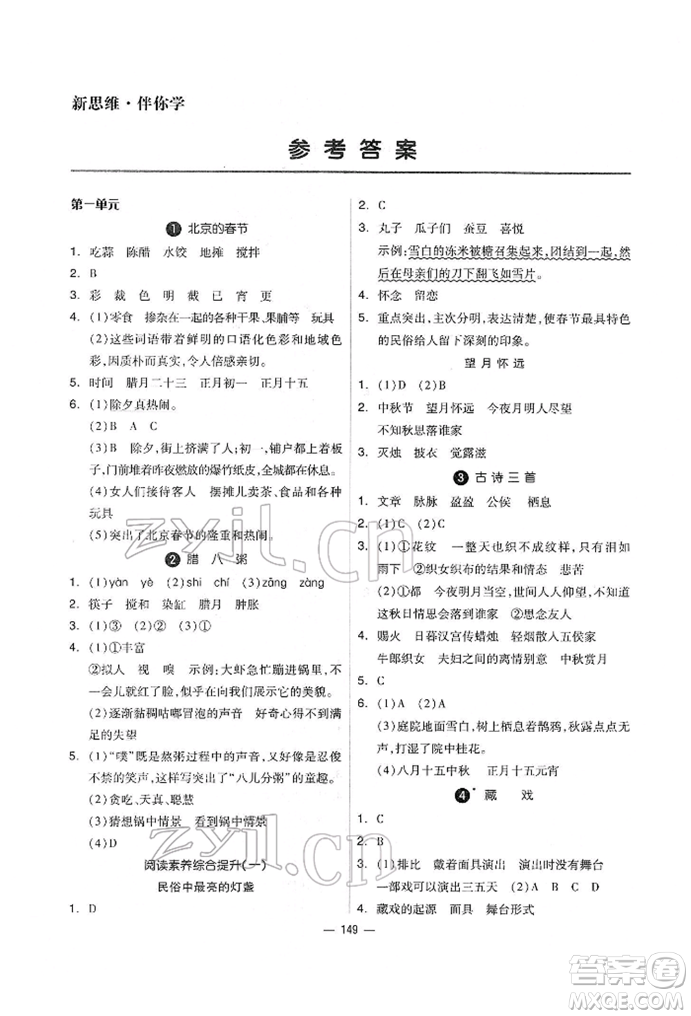 山東科學(xué)技術(shù)出版社2022新思維伴你學(xué)單元達(dá)標(biāo)測(cè)試卷六年級(jí)下冊(cè)語(yǔ)文人教版參考答案