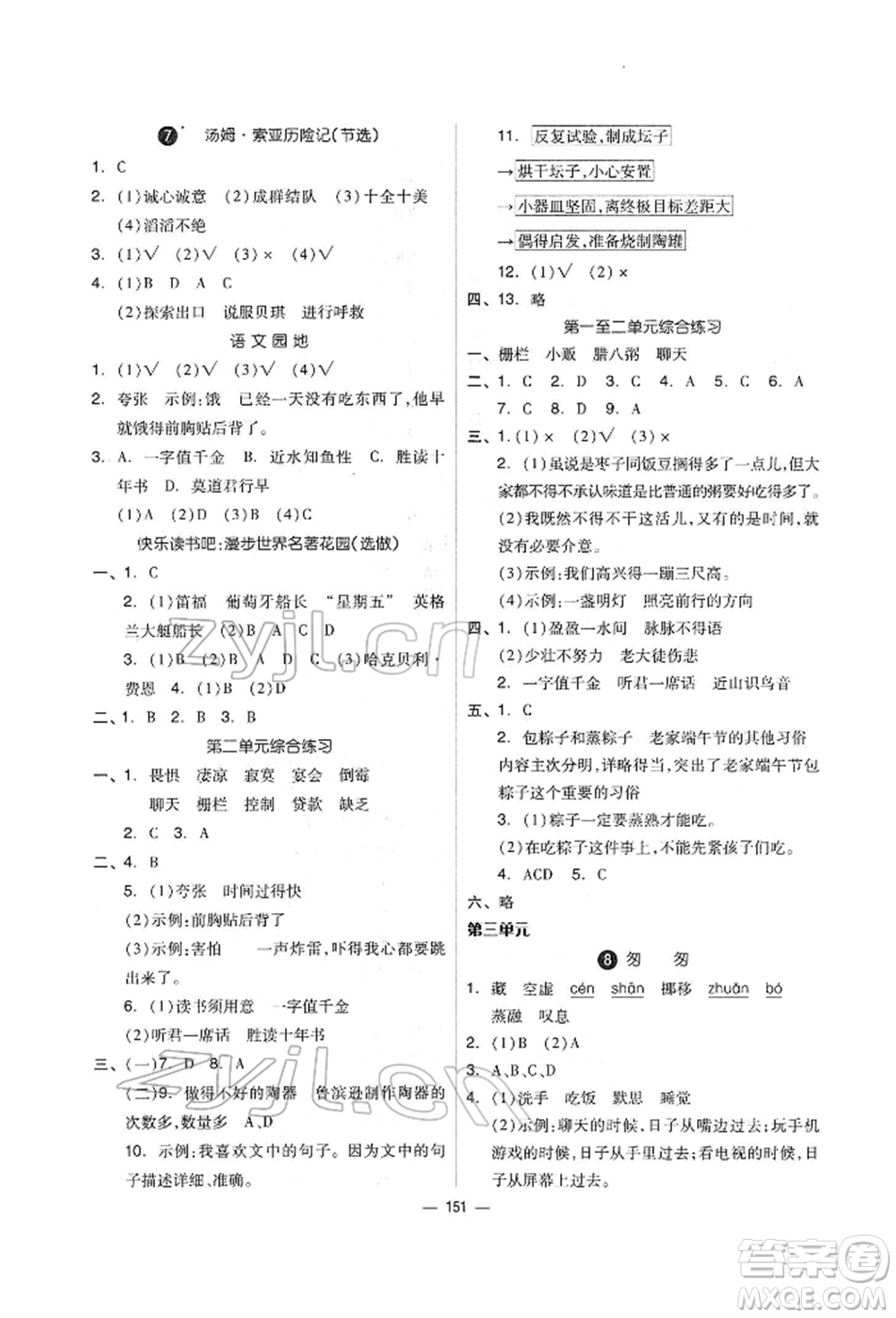 山東科學(xué)技術(shù)出版社2022新思維伴你學(xué)單元達(dá)標(biāo)測(cè)試卷六年級(jí)下冊(cè)語(yǔ)文人教版參考答案