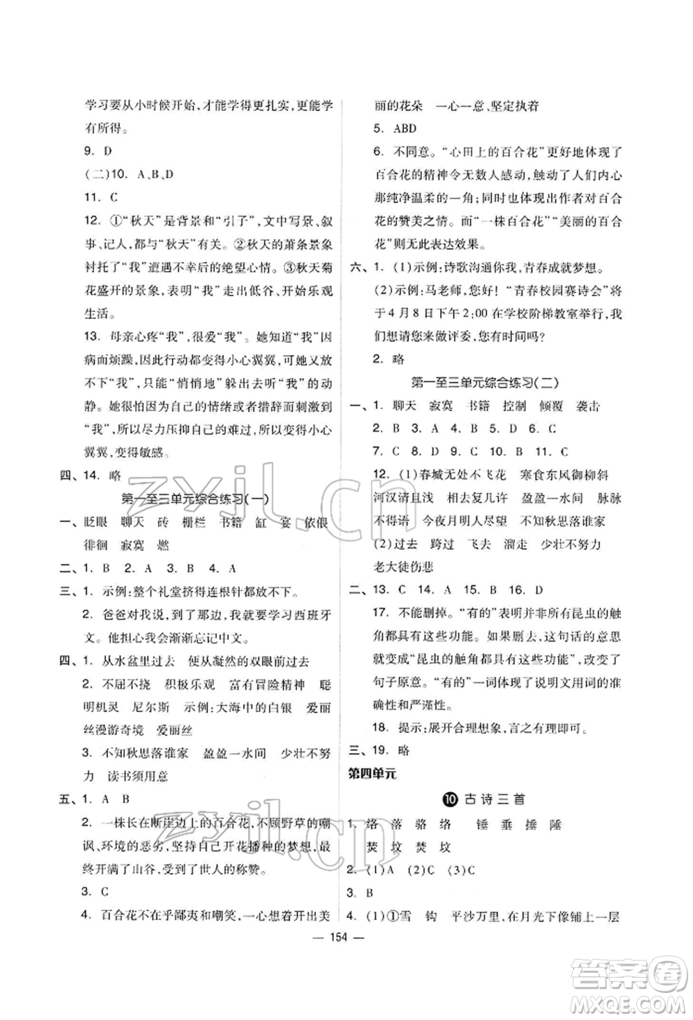 山東科學(xué)技術(shù)出版社2022新思維伴你學(xué)單元達(dá)標(biāo)測(cè)試卷六年級(jí)下冊(cè)語(yǔ)文人教版參考答案