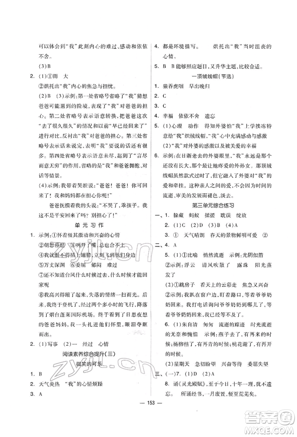 山東科學(xué)技術(shù)出版社2022新思維伴你學(xué)單元達(dá)標(biāo)測(cè)試卷六年級(jí)下冊(cè)語(yǔ)文人教版參考答案