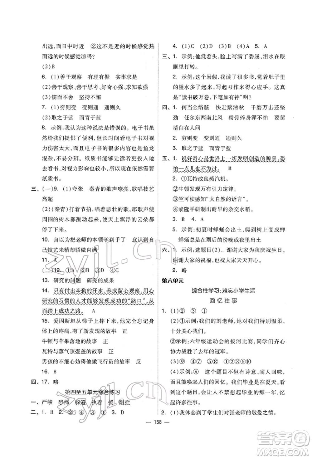 山東科學(xué)技術(shù)出版社2022新思維伴你學(xué)單元達(dá)標(biāo)測(cè)試卷六年級(jí)下冊(cè)語(yǔ)文人教版參考答案