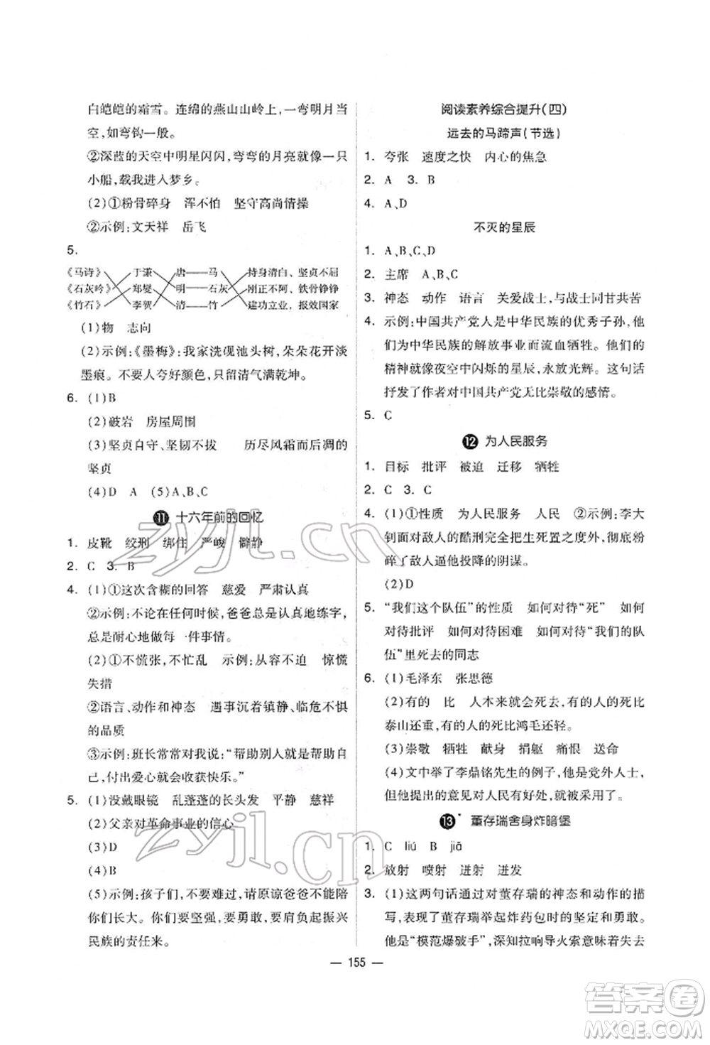 山東科學(xué)技術(shù)出版社2022新思維伴你學(xué)單元達(dá)標(biāo)測(cè)試卷六年級(jí)下冊(cè)語(yǔ)文人教版參考答案