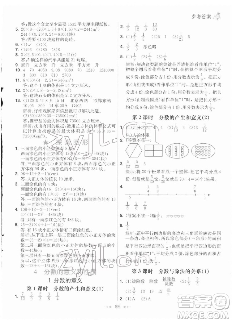 河北教育出版社2022七彩練霸數(shù)學五年級下冊人教版答案