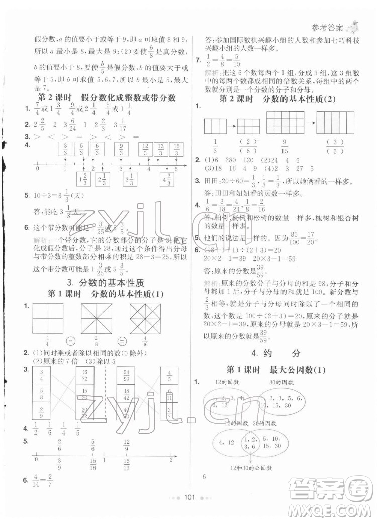 河北教育出版社2022七彩練霸數(shù)學五年級下冊人教版答案