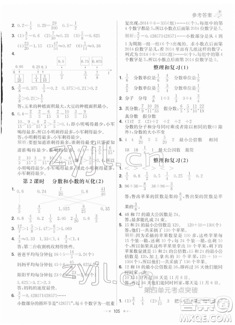 河北教育出版社2022七彩練霸數(shù)學五年級下冊人教版答案