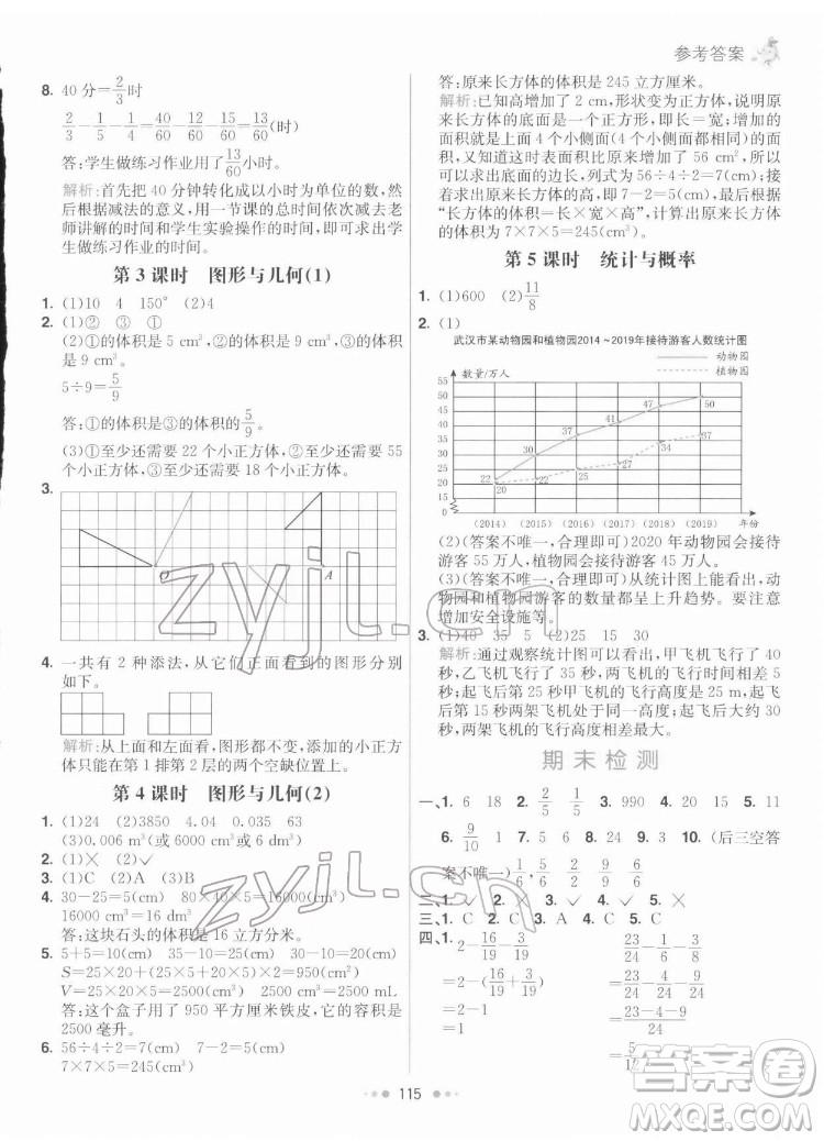 河北教育出版社2022七彩練霸數(shù)學五年級下冊人教版答案