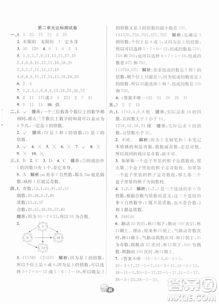 河北教育出版社2022七彩練霸數(shù)學五年級下冊人教版答案