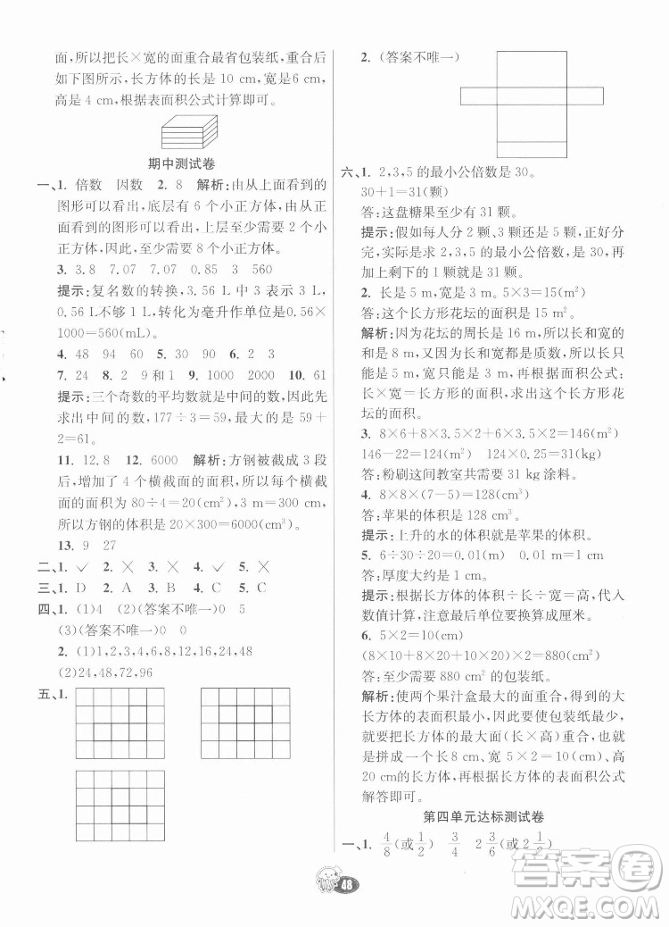 河北教育出版社2022七彩練霸數(shù)學五年級下冊人教版答案