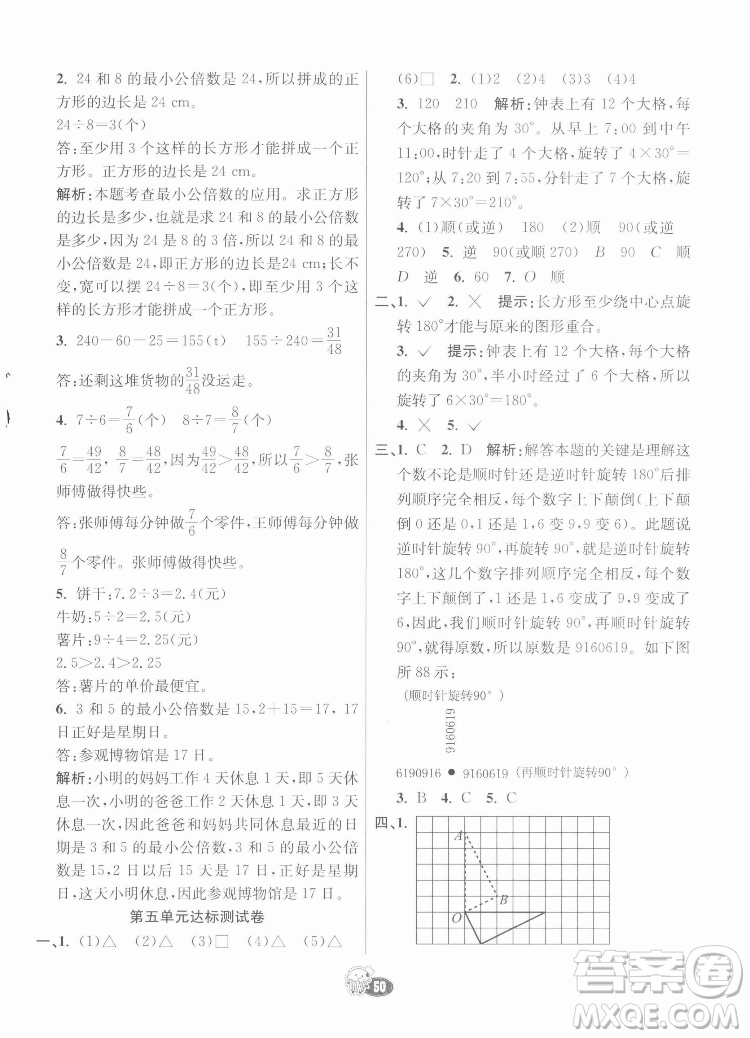 河北教育出版社2022七彩練霸數(shù)學五年級下冊人教版答案