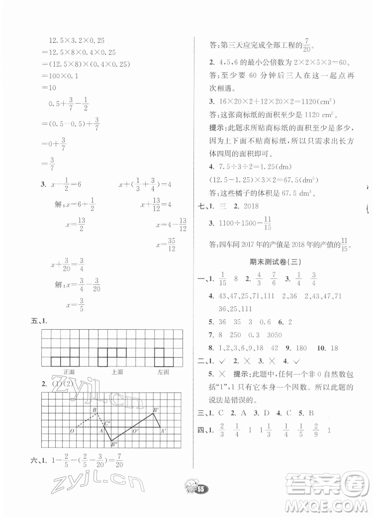 河北教育出版社2022七彩練霸數(shù)學五年級下冊人教版答案