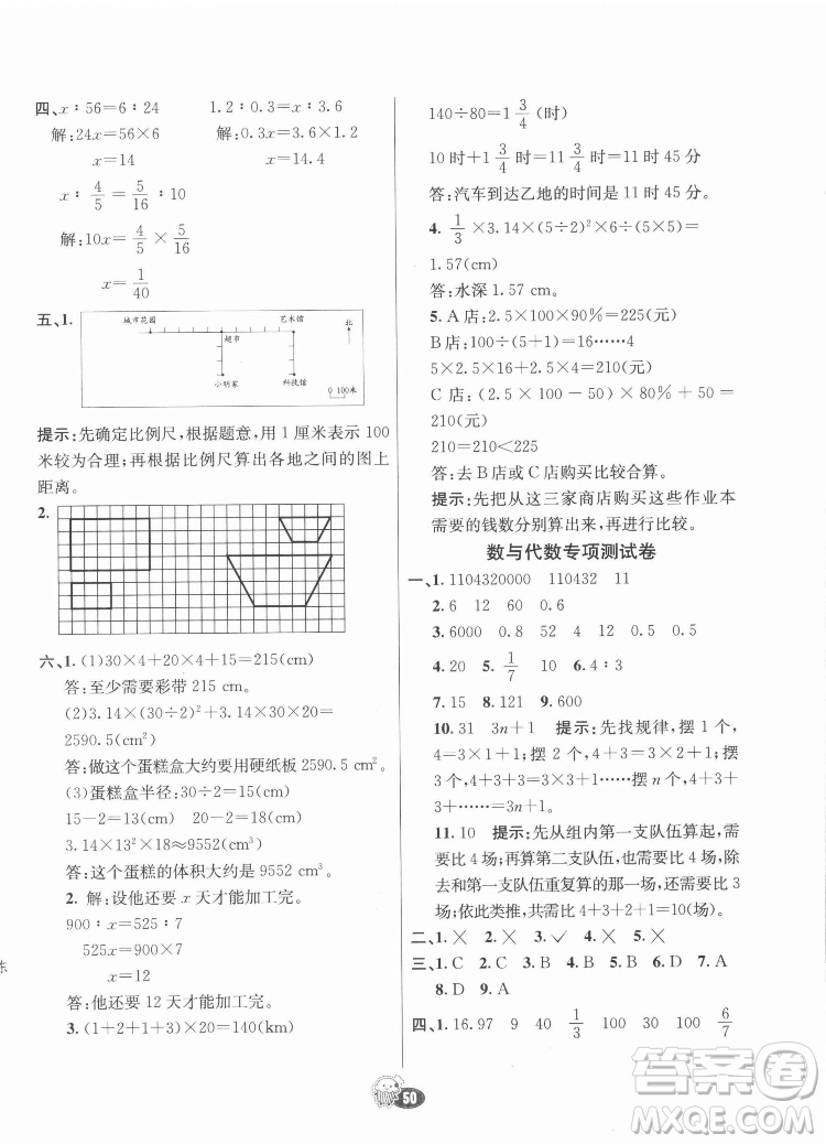 河北教育出版社2022七彩練霸數(shù)學(xué)六年級(jí)下冊(cè)人教版答案