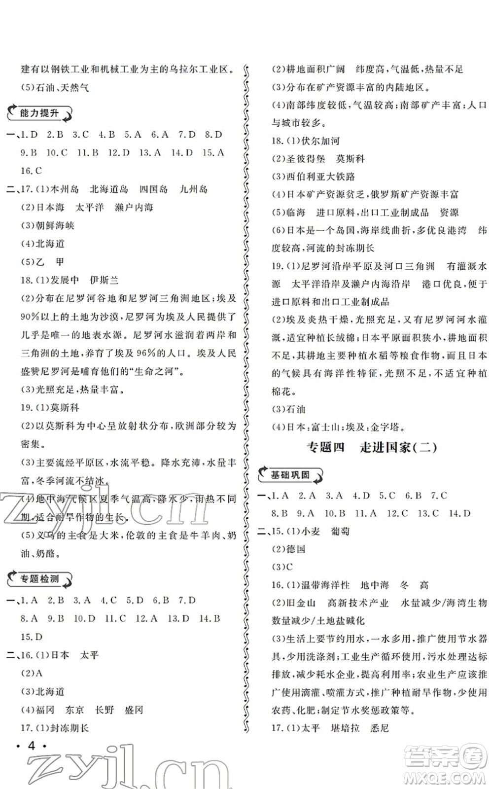 山東人民出版社2022初中卷行知天下七年級(jí)地理下冊(cè)湘教版答案