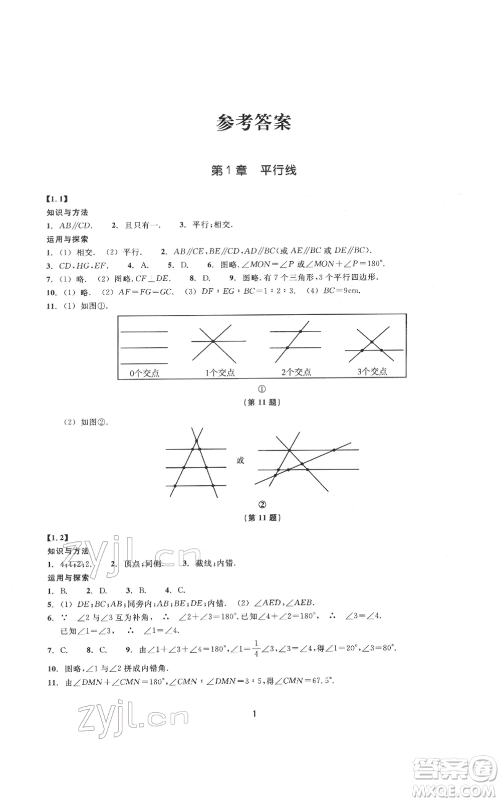 浙江教育出版社2022同步練習(xí)七年級(jí)下冊(cè)數(shù)學(xué)浙教版提升版參考答案