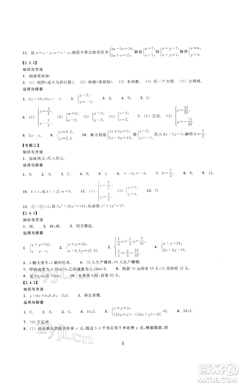 浙江教育出版社2022同步練習(xí)七年級(jí)下冊(cè)數(shù)學(xué)浙教版提升版參考答案