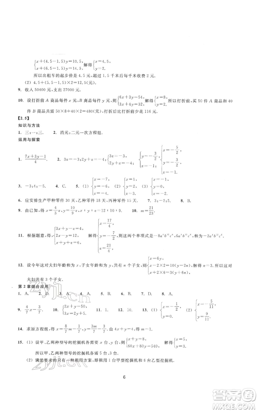 浙江教育出版社2022同步練習(xí)七年級(jí)下冊(cè)數(shù)學(xué)浙教版提升版參考答案