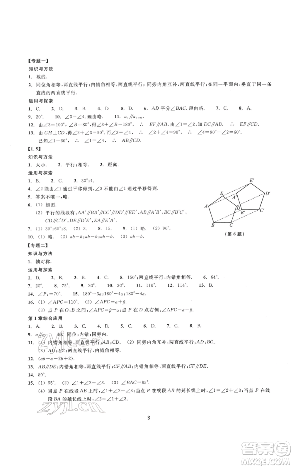 浙江教育出版社2022同步練習(xí)七年級(jí)下冊(cè)數(shù)學(xué)浙教版提升版參考答案