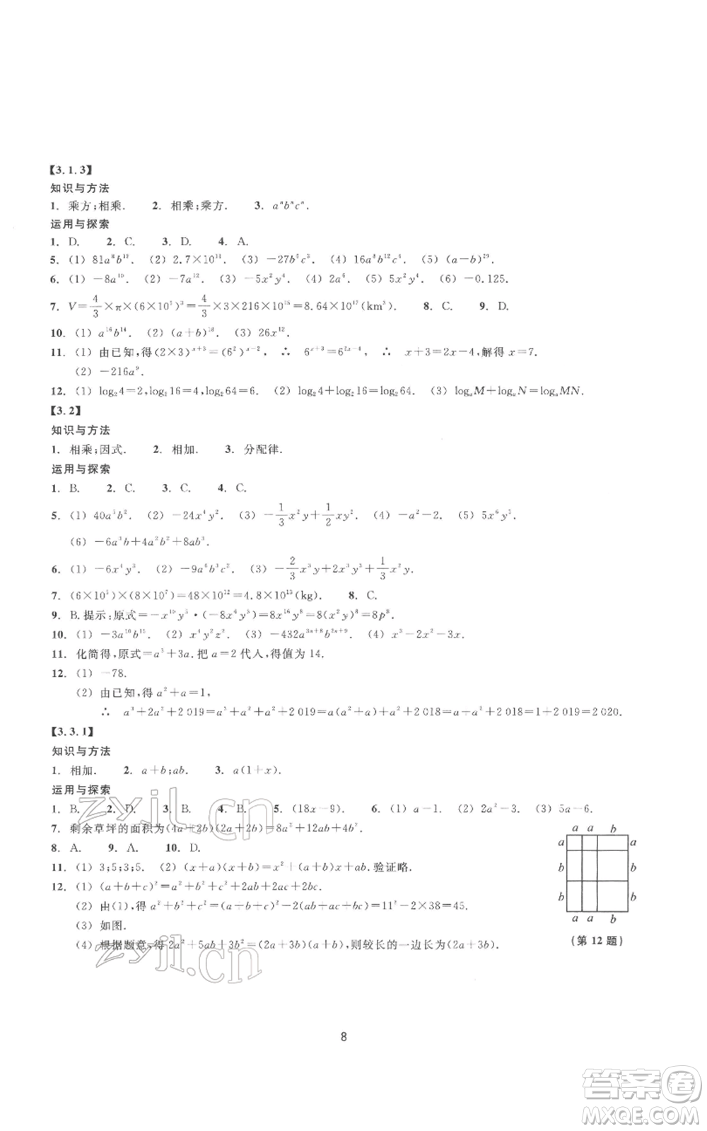 浙江教育出版社2022同步練習(xí)七年級(jí)下冊(cè)數(shù)學(xué)浙教版提升版參考答案