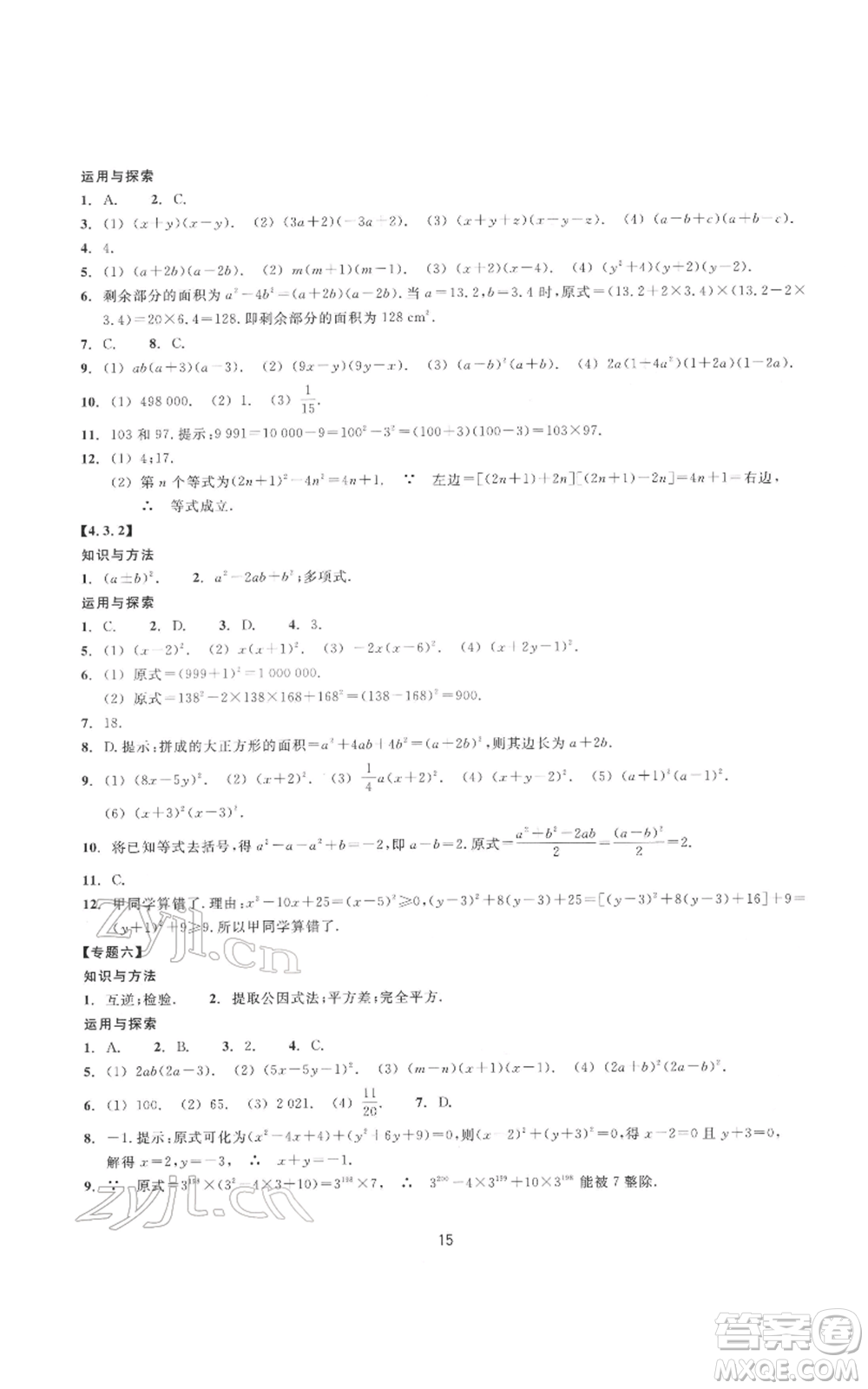 浙江教育出版社2022同步練習(xí)七年級(jí)下冊(cè)數(shù)學(xué)浙教版提升版參考答案