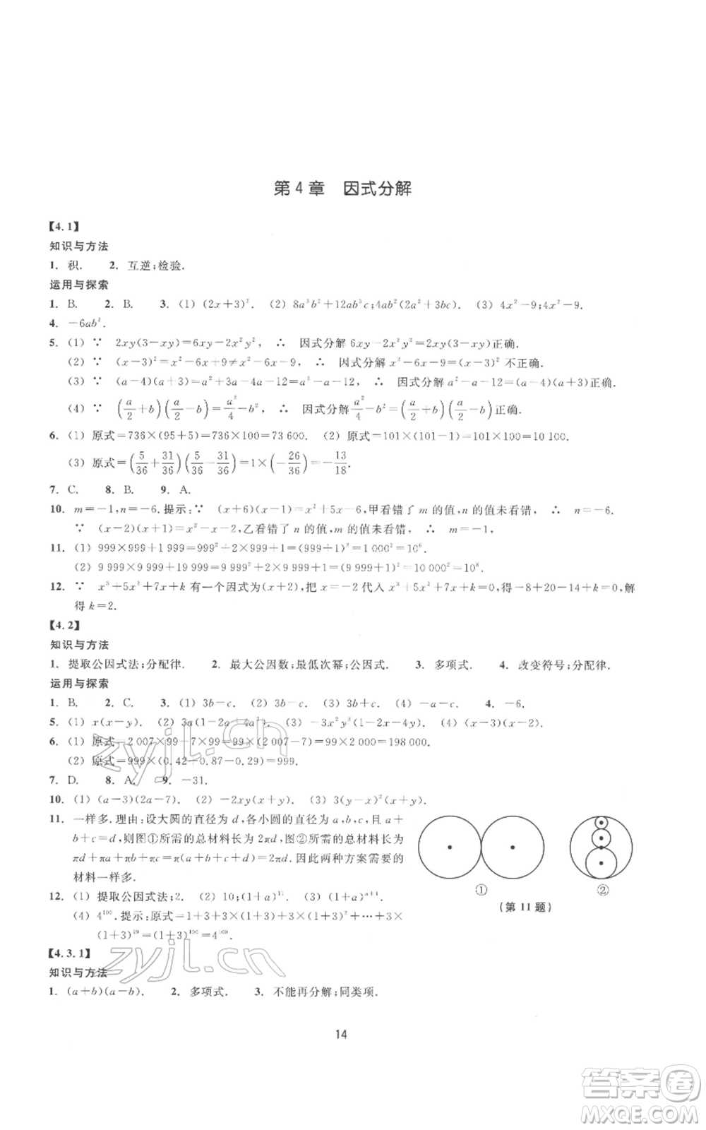 浙江教育出版社2022同步練習(xí)七年級(jí)下冊(cè)數(shù)學(xué)浙教版提升版參考答案