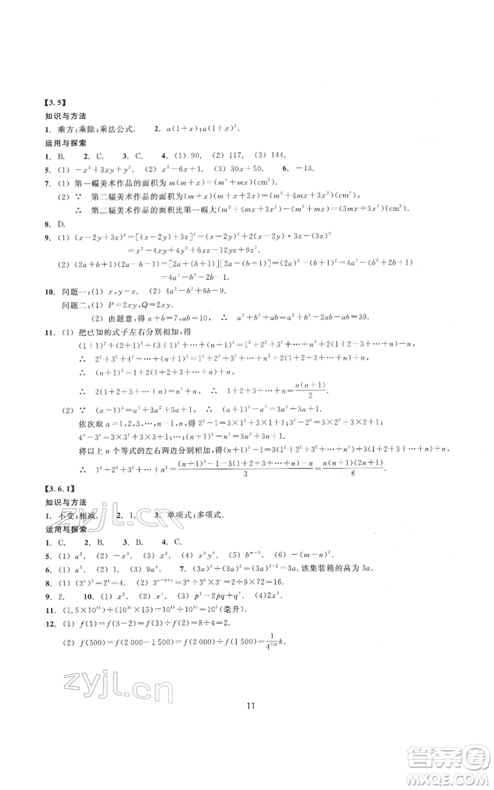 浙江教育出版社2022同步練習(xí)七年級(jí)下冊(cè)數(shù)學(xué)浙教版提升版參考答案