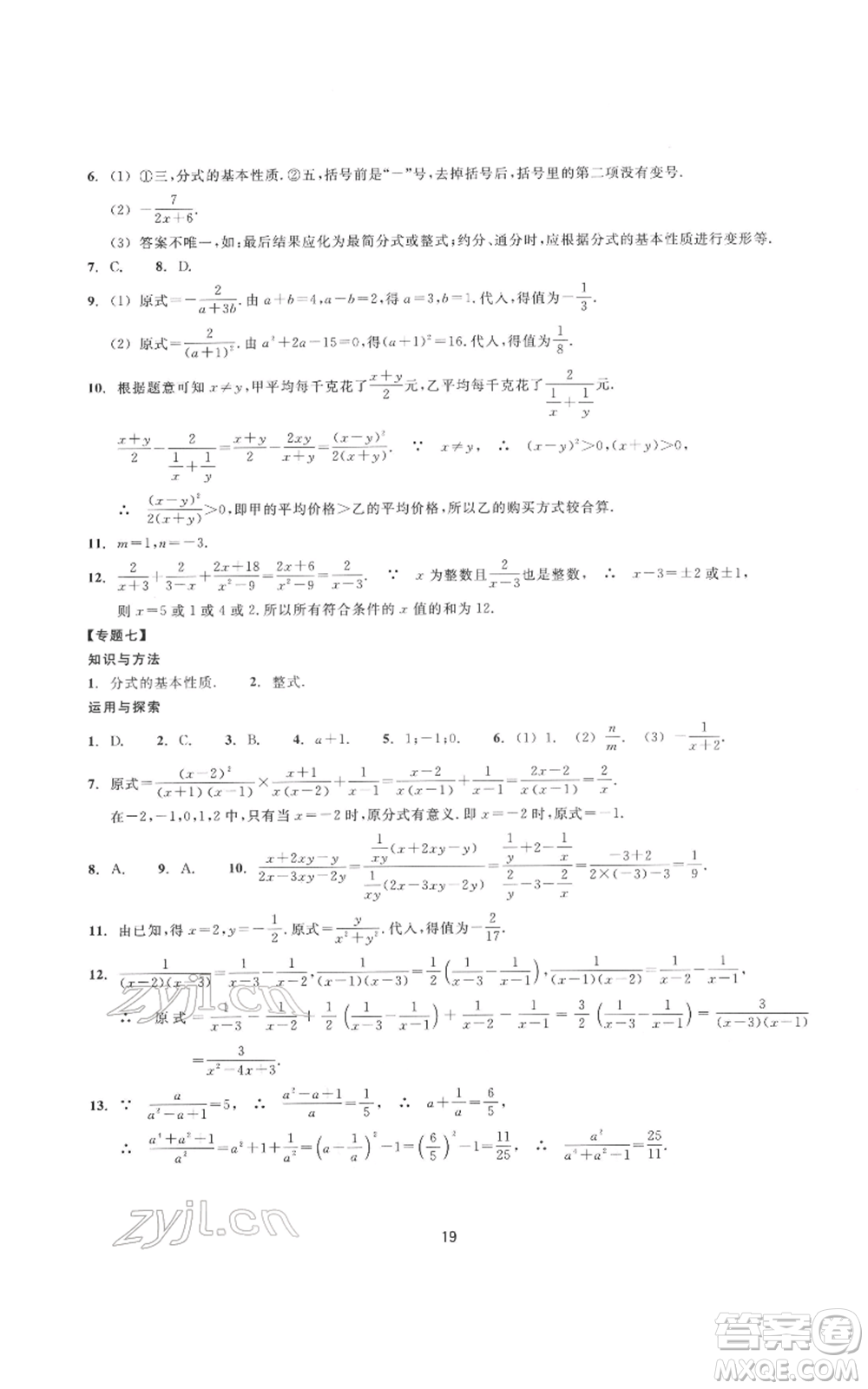 浙江教育出版社2022同步練習(xí)七年級(jí)下冊(cè)數(shù)學(xué)浙教版提升版參考答案