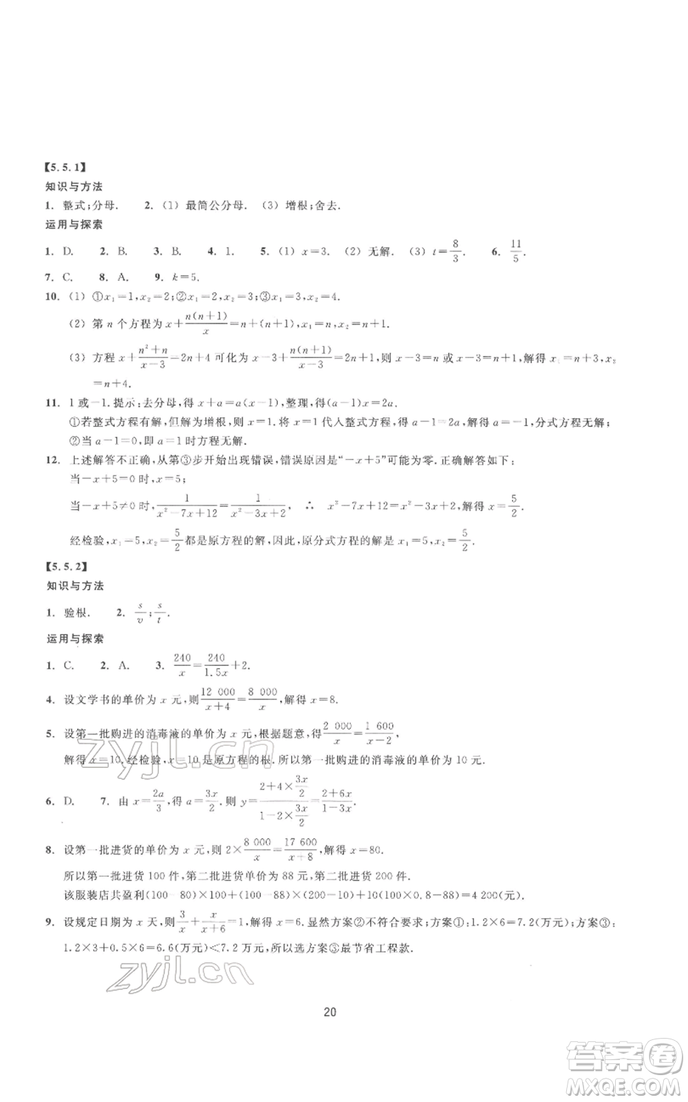 浙江教育出版社2022同步練習(xí)七年級(jí)下冊(cè)數(shù)學(xué)浙教版提升版參考答案