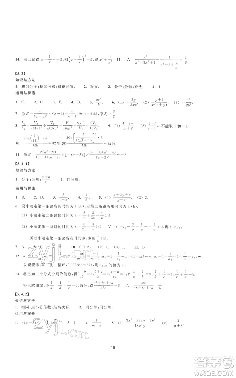 浙江教育出版社2022同步練習(xí)七年級(jí)下冊(cè)數(shù)學(xué)浙教版提升版參考答案