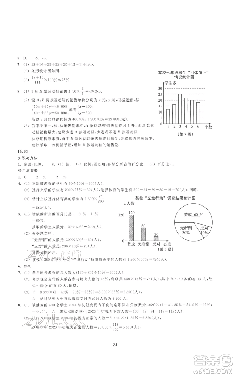 浙江教育出版社2022同步練習(xí)七年級(jí)下冊(cè)數(shù)學(xué)浙教版提升版參考答案