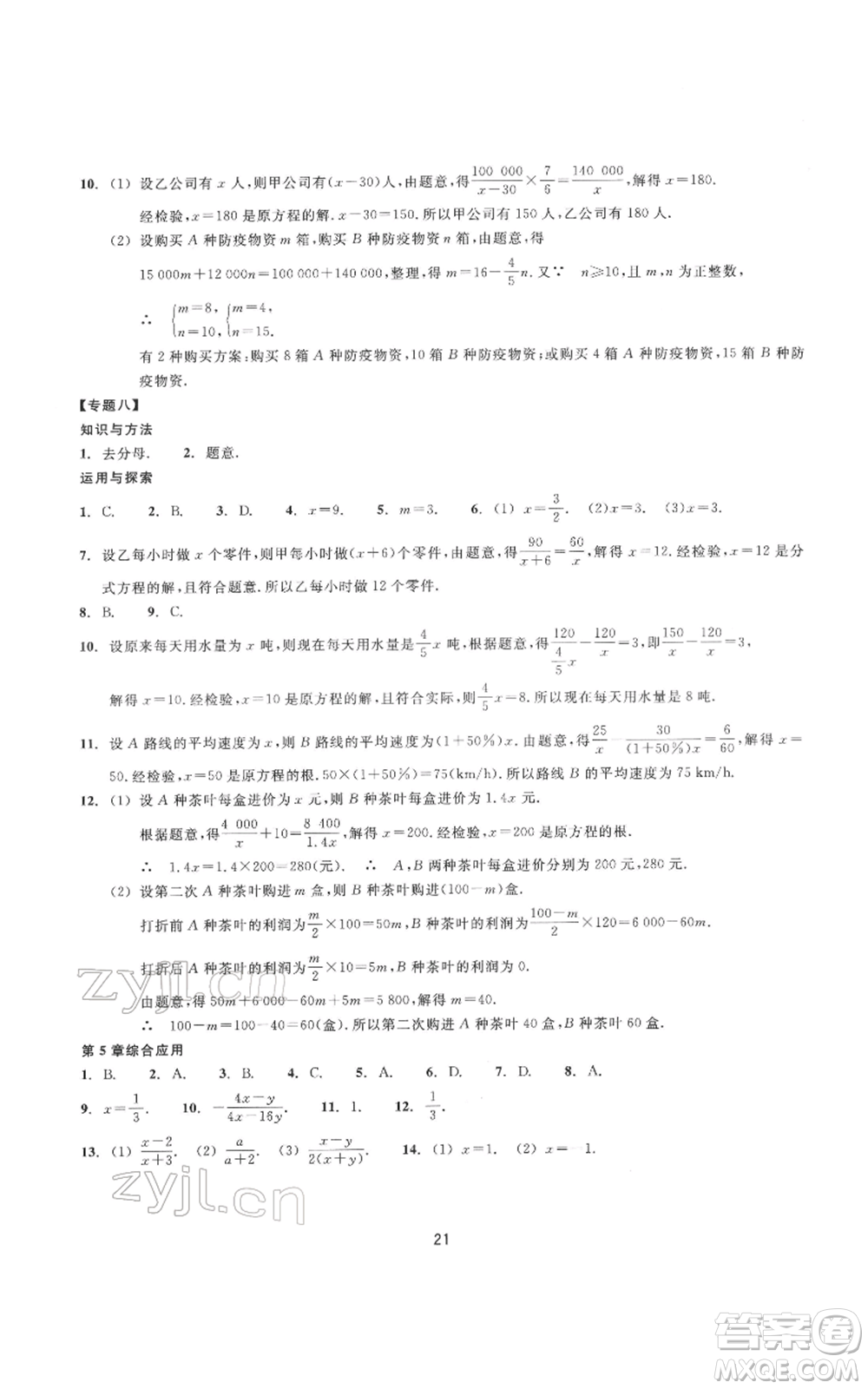 浙江教育出版社2022同步練習(xí)七年級(jí)下冊(cè)數(shù)學(xué)浙教版提升版參考答案