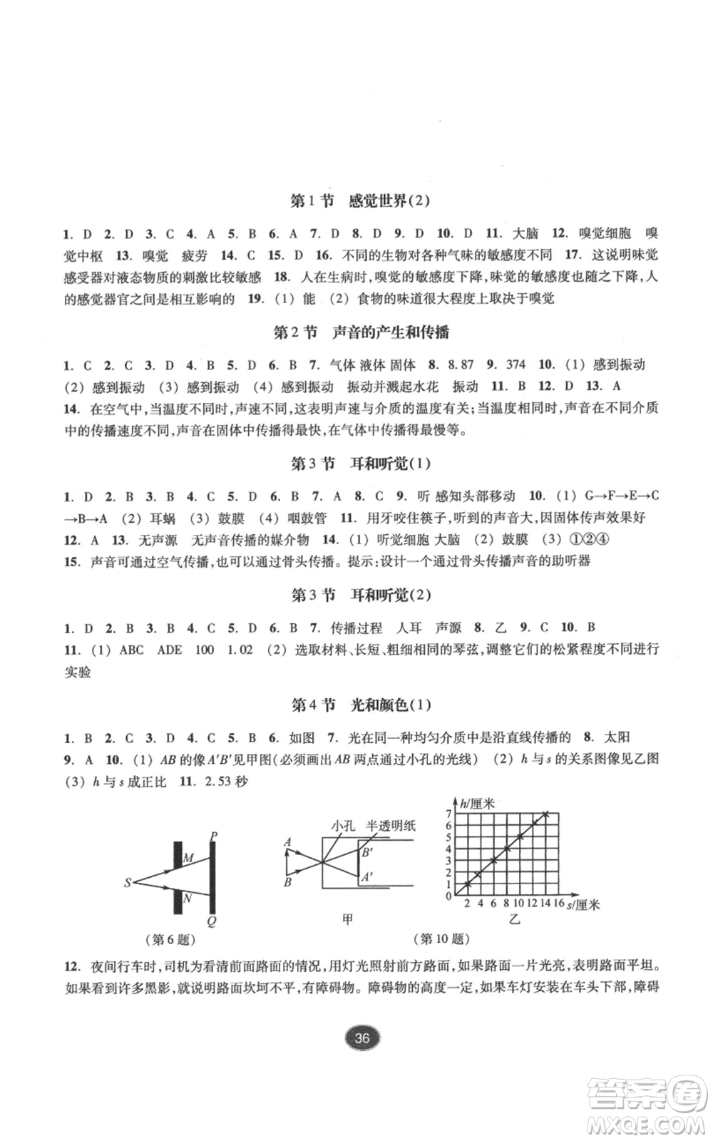 浙江教育出版社2022同步練習(xí)七年級下冊科學(xué)浙教版提升版參考答案