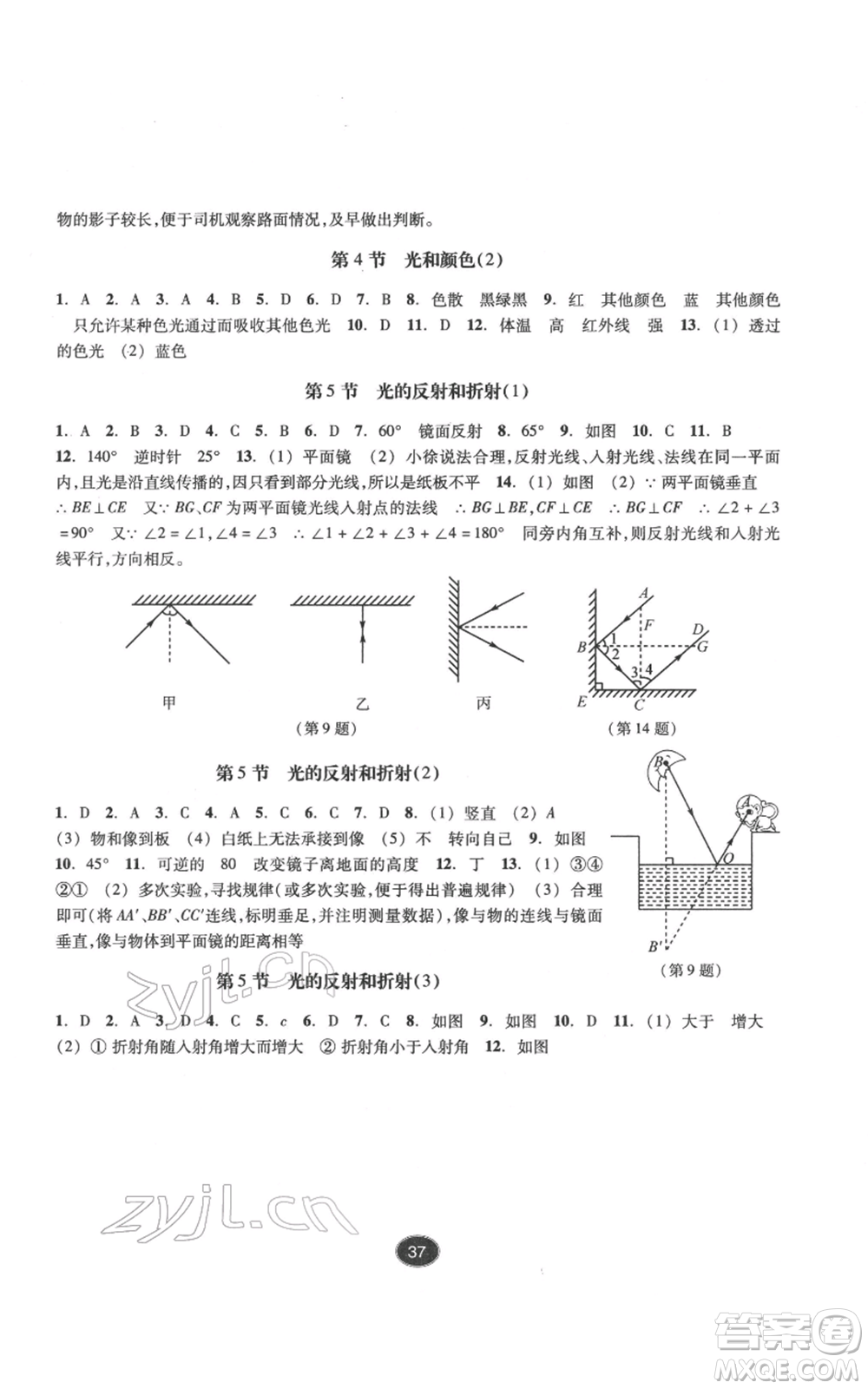 浙江教育出版社2022同步練習(xí)七年級下冊科學(xué)浙教版提升版參考答案