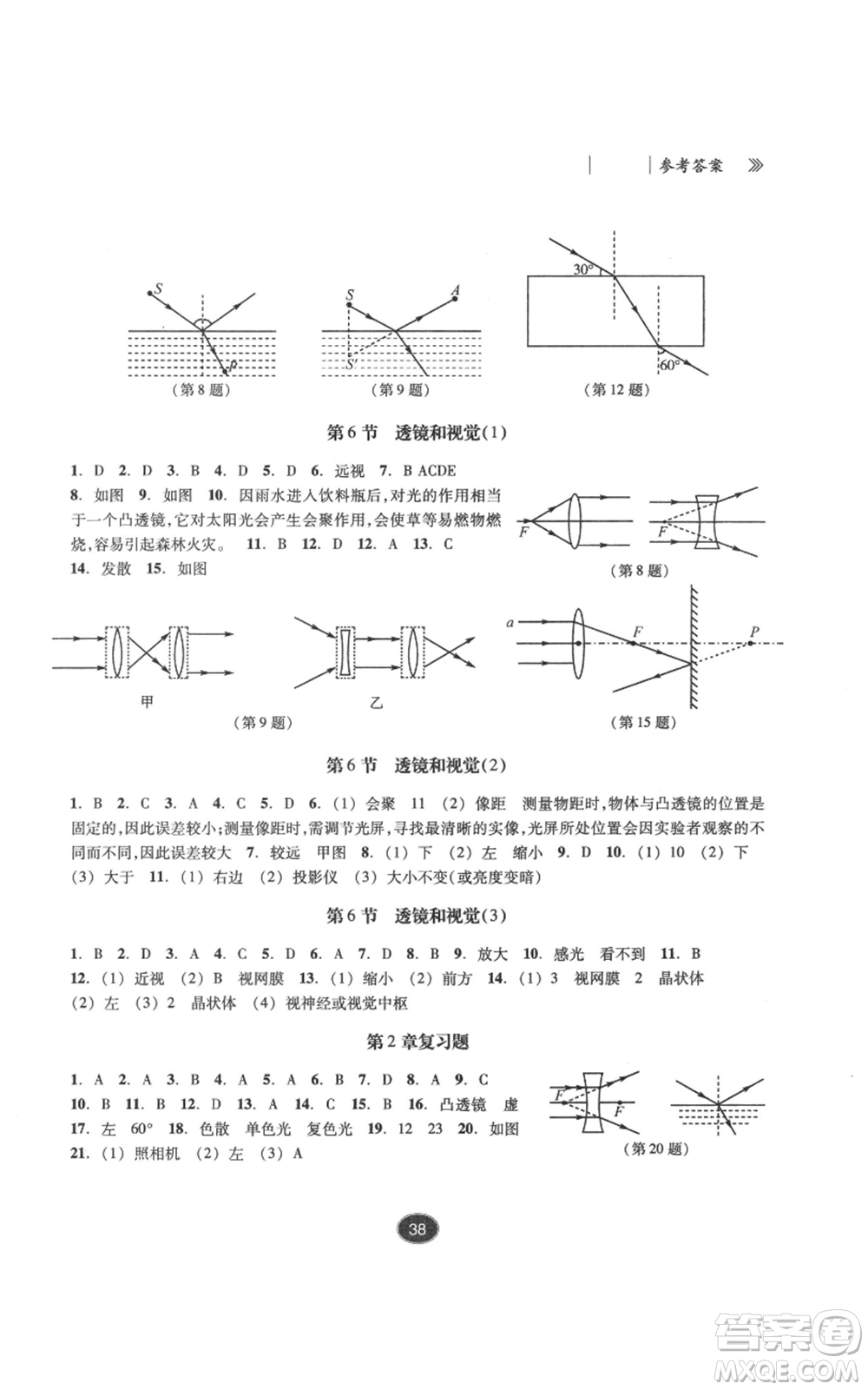 浙江教育出版社2022同步練習(xí)七年級下冊科學(xué)浙教版提升版參考答案