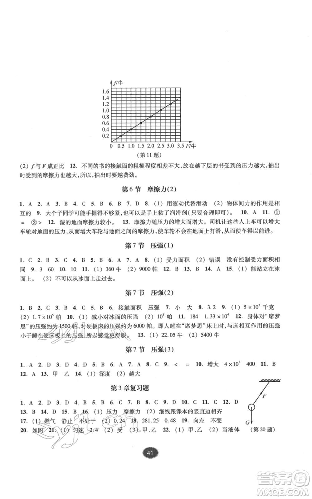 浙江教育出版社2022同步練習(xí)七年級下冊科學(xué)浙教版提升版參考答案